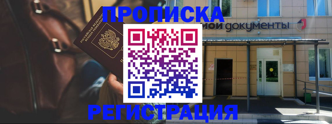 прописка законно в Донецке