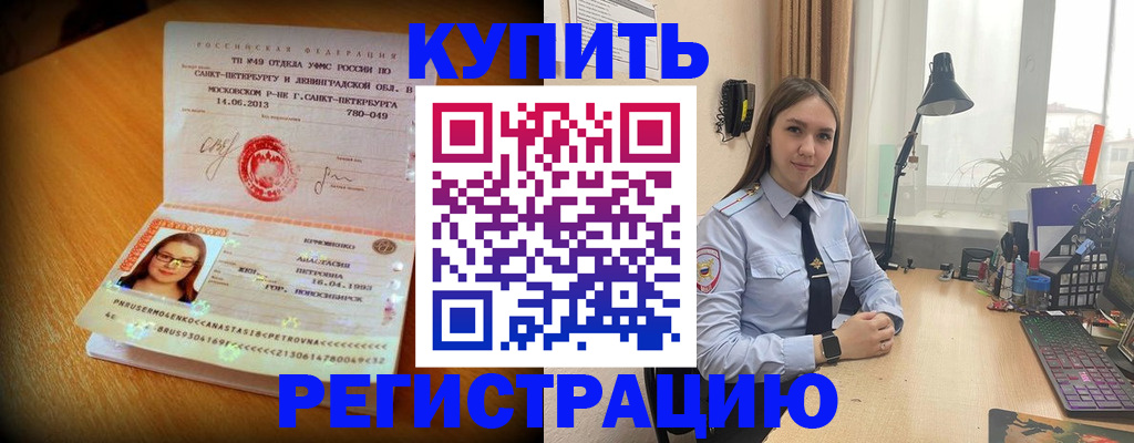 прописка гарантия в Донецке