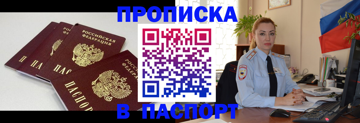 прописка поиск в Донецке