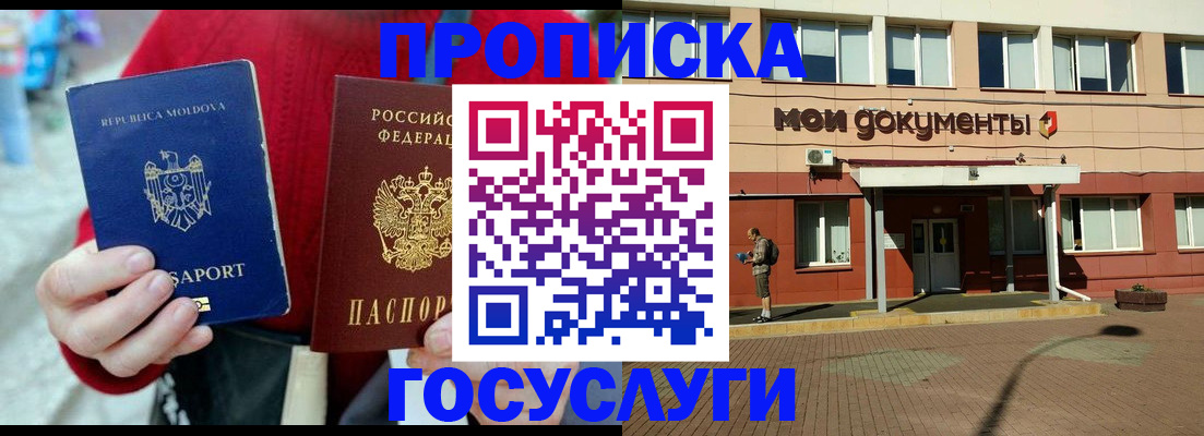 прописка в Донецке